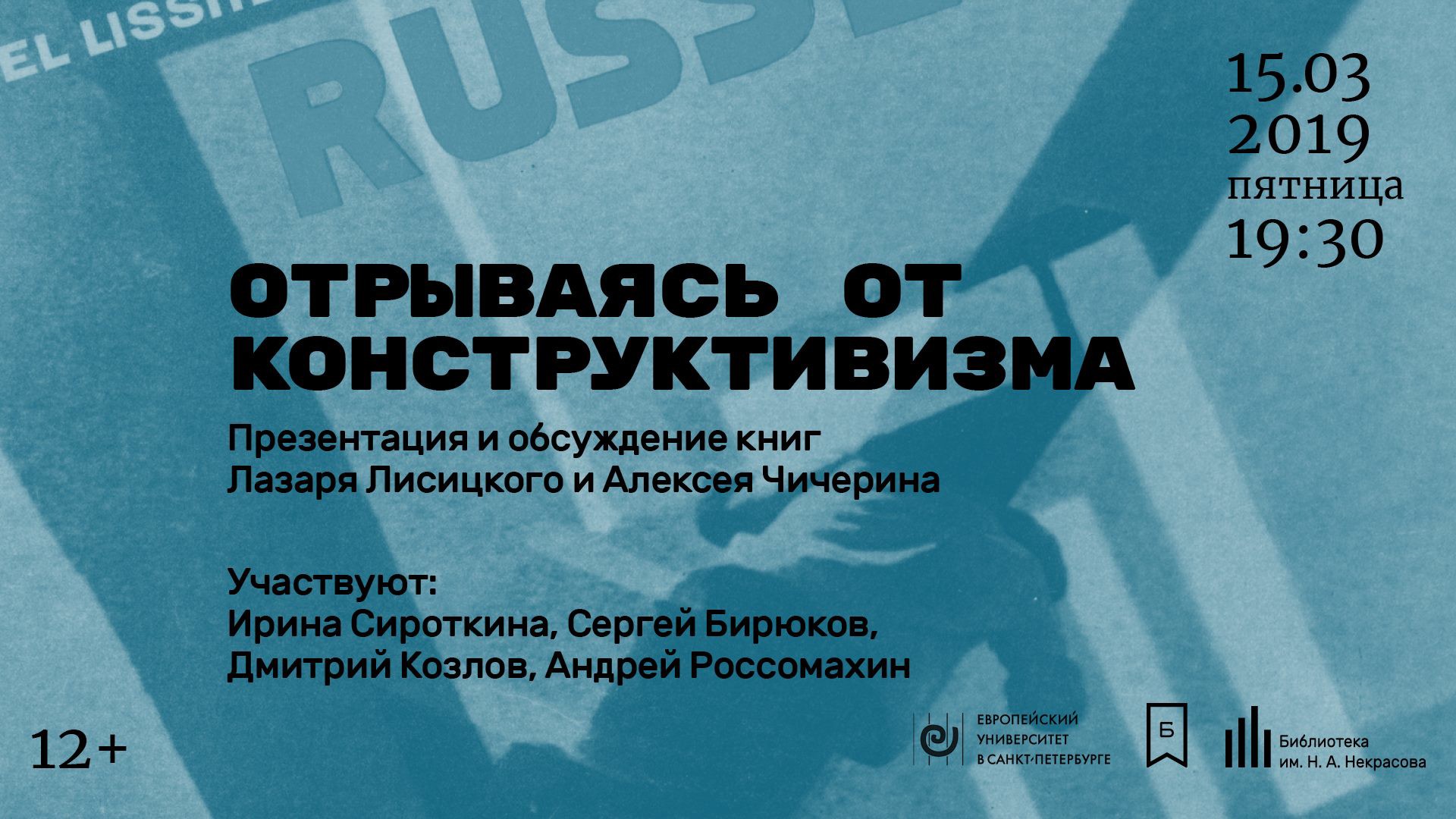 Презентация и обсуждение книг Эль Лисицкого и Алексея Чичерина (Москва)